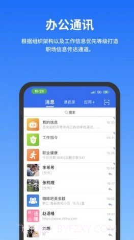 公务云平台截图2