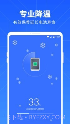 一键清理管家截图4 一键清理管家截图4