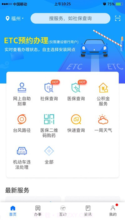 闽政通官方正版截图1 闽政通官方正版截图1