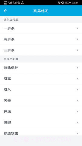 国际象棋教学(ChessStudy)截图3 国际象棋教学(ChessStudy)截图3