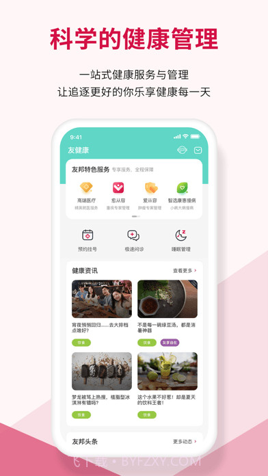 友邦友享版截图4