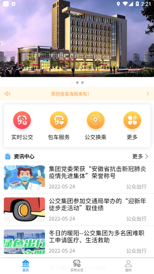 蚌埠公交截图4 蚌埠公交截图4