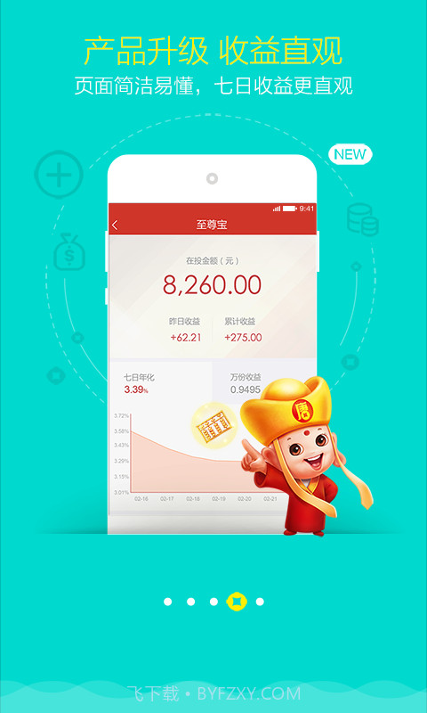 唐小僧理财截图4