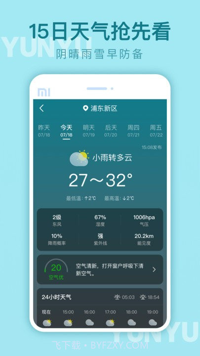 云雨天气截图3