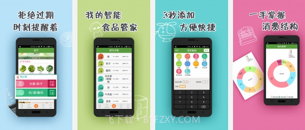 保质期客户端(食品保质期记录工具)V1.0.2 正式版截图3