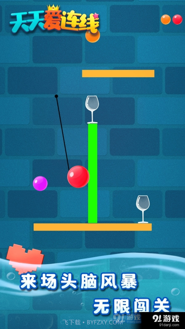 天天爱连线解谜达人截图2