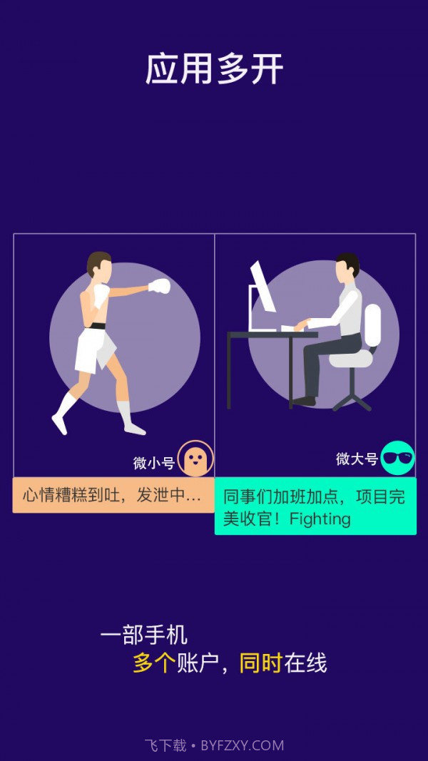 双开助手多开分身版截图1