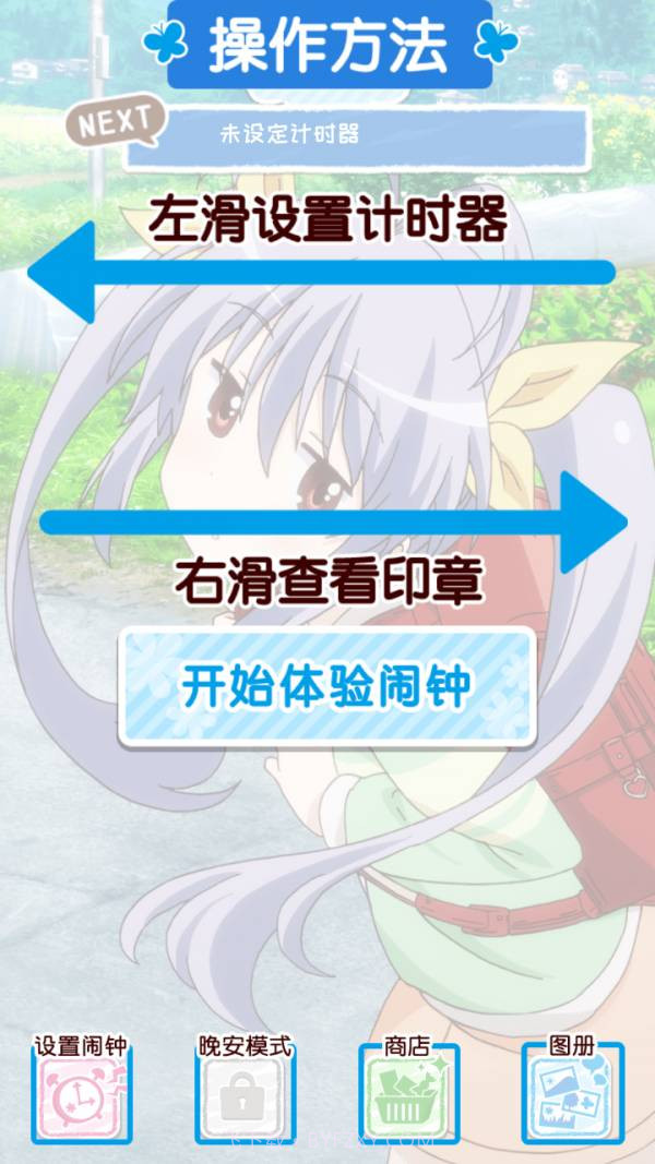 悠哉日常大王闹钟截图3 悠哉日常大王闹钟截图3