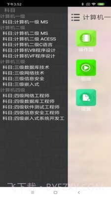 未来教育截图3