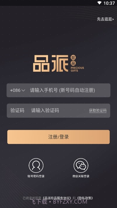 品派珍品购物截图3