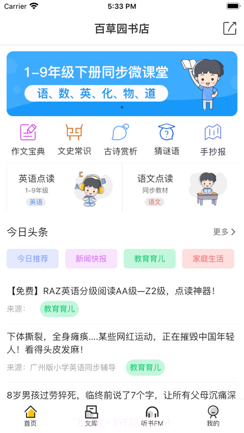 百草园书店截图1