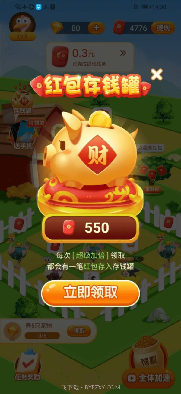 致富鸵鸟截图3 致富鸵鸟截图3