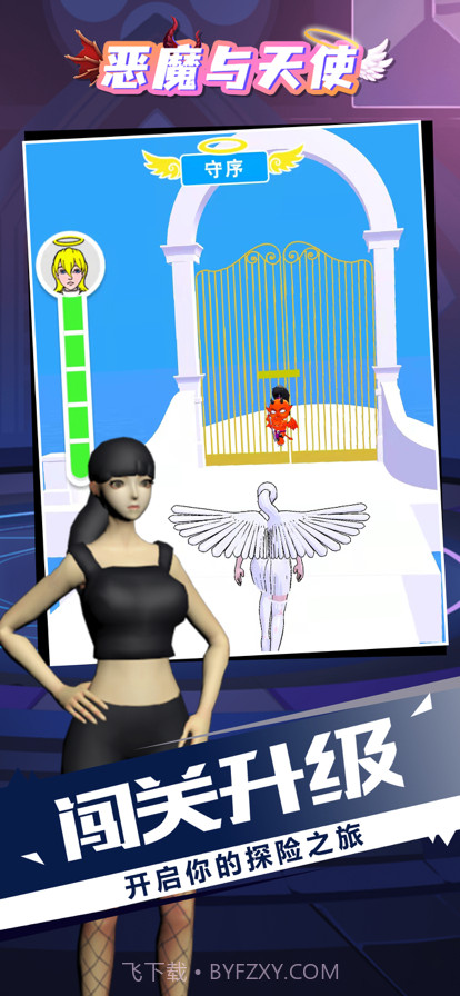 恶魔和天使截图3