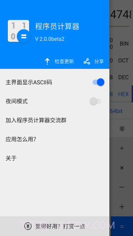 程序员计算器截图6