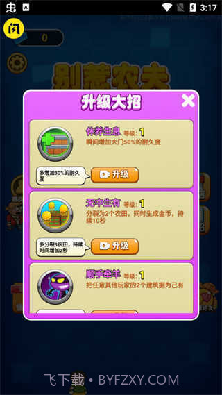 别惹农夫内置菜单最新截图2