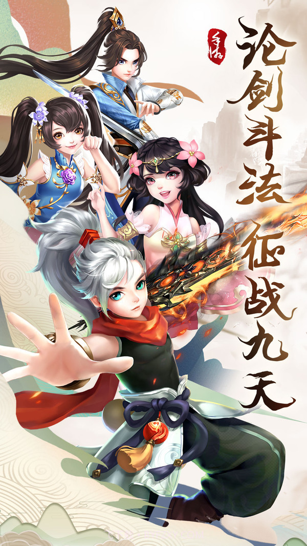 九州仙侠传截图2 九州仙侠传截图2