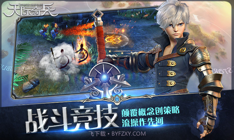 天际奇兵截图3