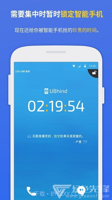 UBhind(手机使用限制)截图2