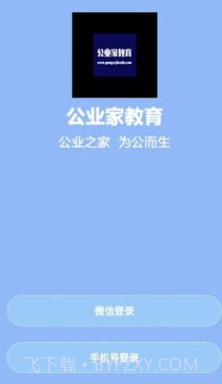 公业家公考截图1