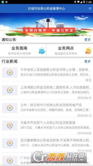 白城公积金查询(白城公积金)截图4