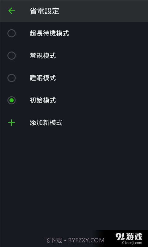 省电节能优化截图3