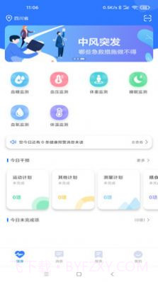 爱康伴你最新版截图2