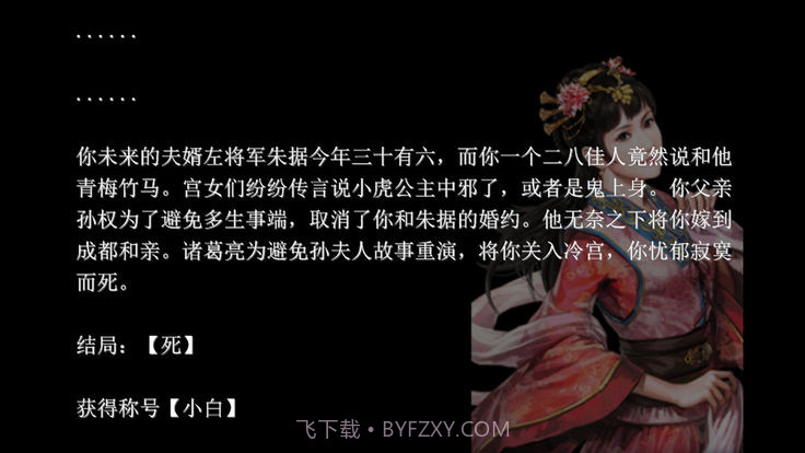 三国志吴书小虎传安卓截图4