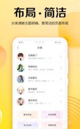 乐小说免费小说(乐文小说)V1.8.4 安卓中文版截图3