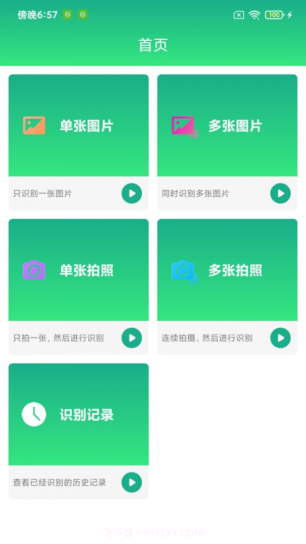 全能文字提取截图2 全能文字提取截图2
