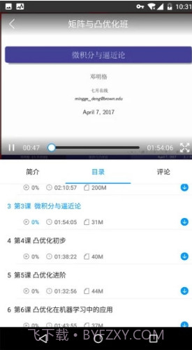 七月在线(七月在线人工智能APP)V4.6.1.20190930 安卓截图4