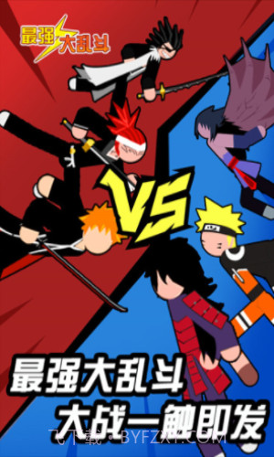 最强大乱斗截图1