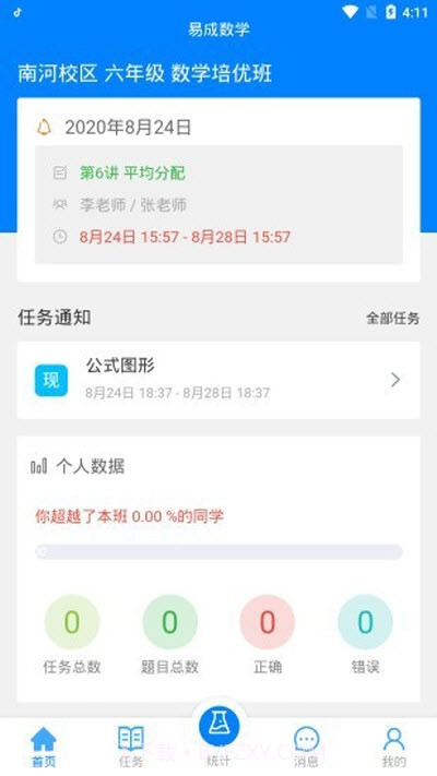 易成数学截图2