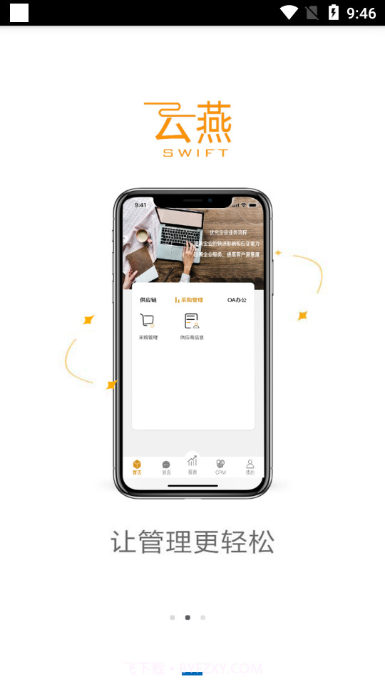 云燕(企业办公)截图3