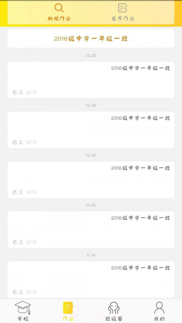 智慧E校通截图4 智慧E校通截图4