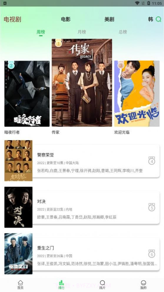 蜂鸟追剧神器截图3