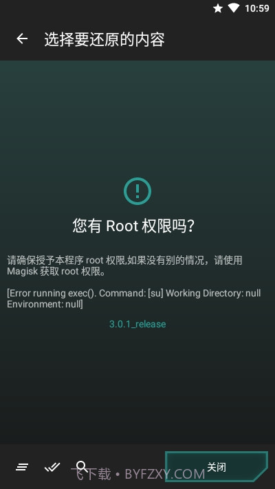 MigrateROM恢复助手截图3 MigrateROM恢复助手截图3