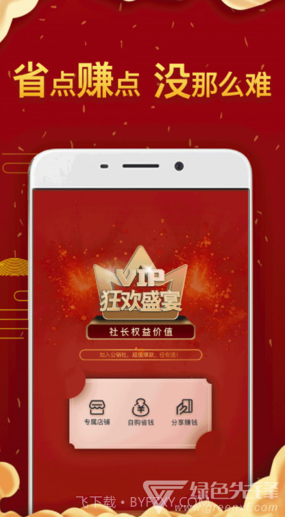 公销社(盘石公销社)V2.4.4 手机版截图2 公销社(盘石公销社)V2.4.4 手机版截图2