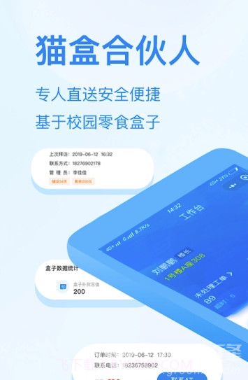 猫盒app(猫盒合伙人)最新版截图3