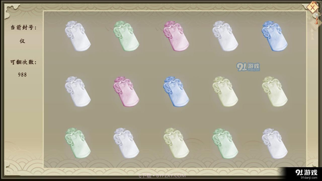 九韶易次元截图4 九韶易次元截图4