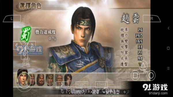 真三国无双2截图2