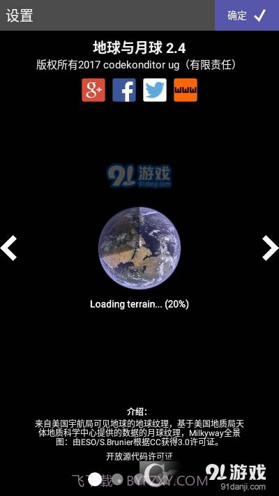 地球与月球动态壁纸截图2