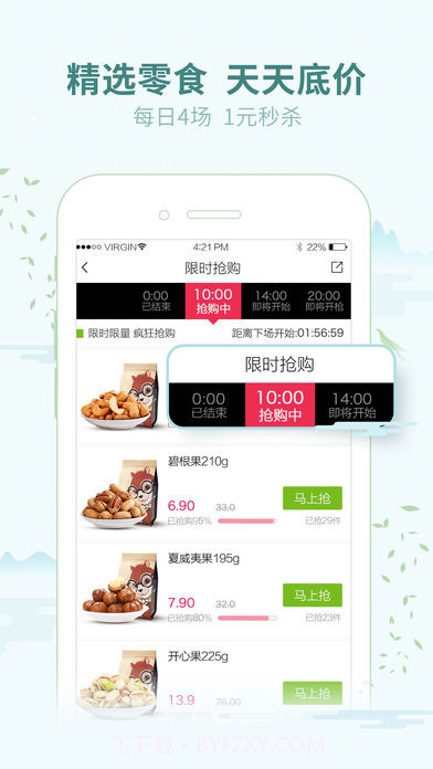 三只松鼠APP截图2