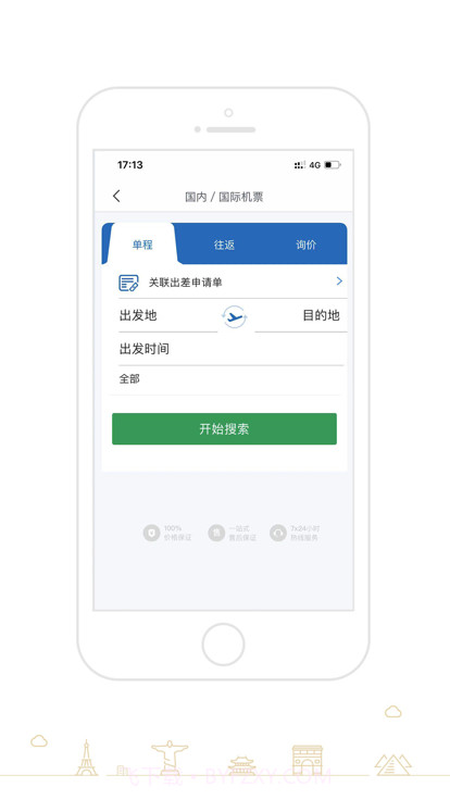 e商旅平台截图1