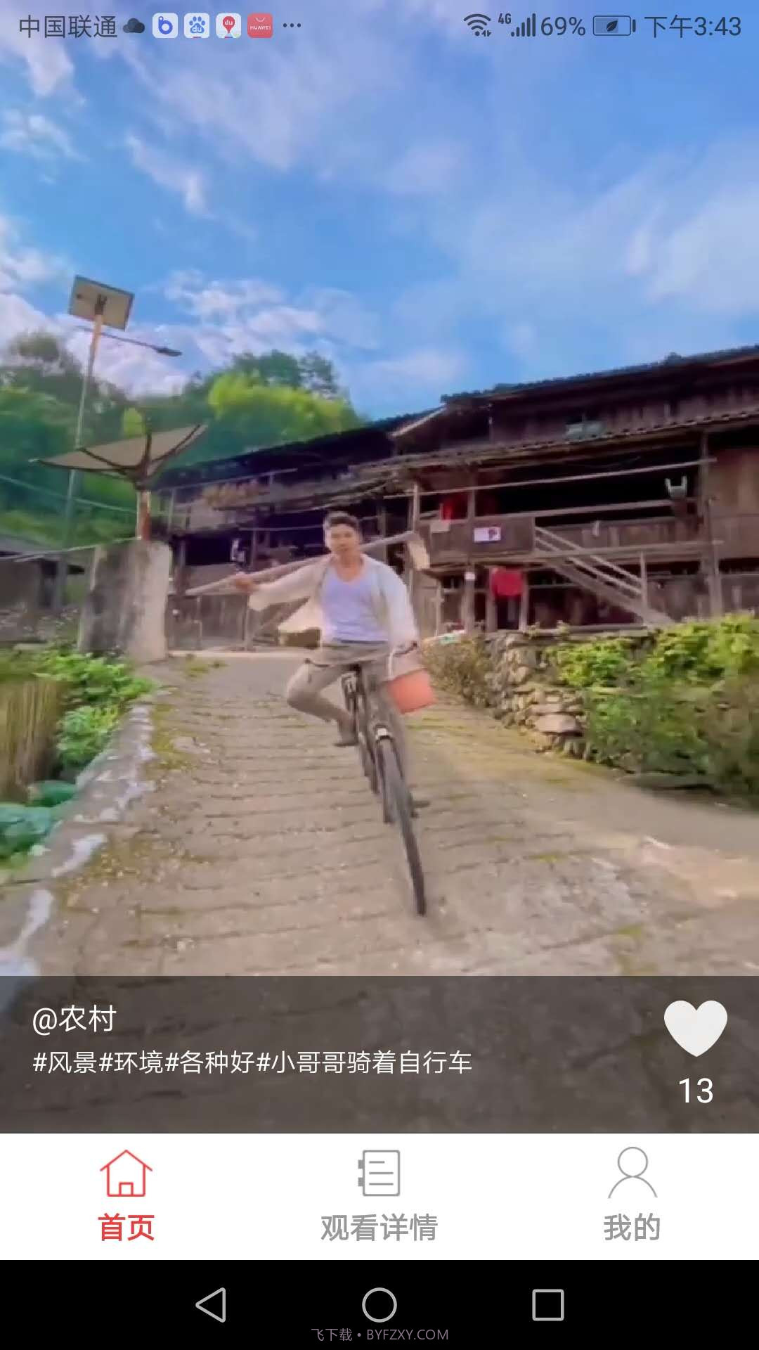 云淏视界短视频截图3