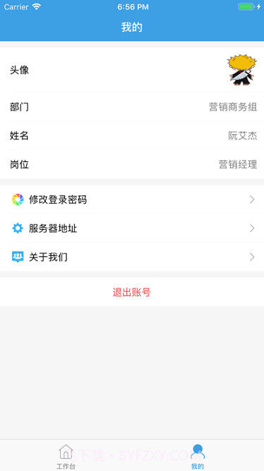 e7考勤系统截图2