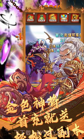 闪将三国官方版截图4