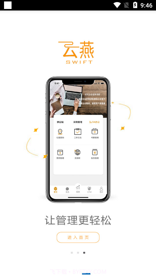 云燕(企业办公)截图1