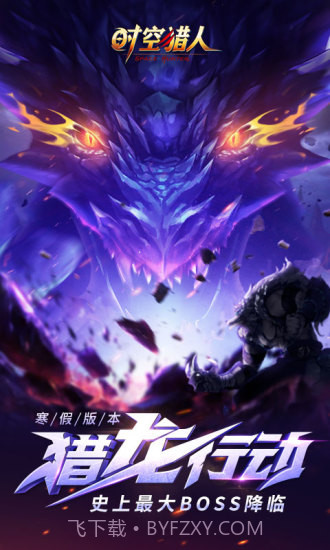 时空猎人最新oppo版本截图3 时空猎人最新oppo版本截图3