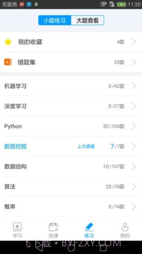 七月在线(七月在线人工智能APP)V4.6.1.20190930 安卓截图5