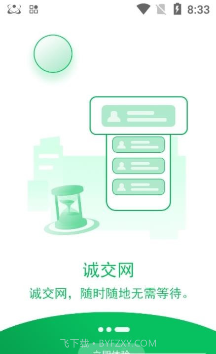 诚交网截图2 诚交网截图2